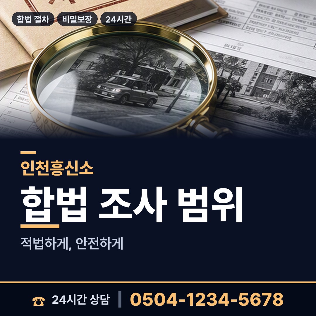 인천 당하동 이혼소송증거 상담 안내
