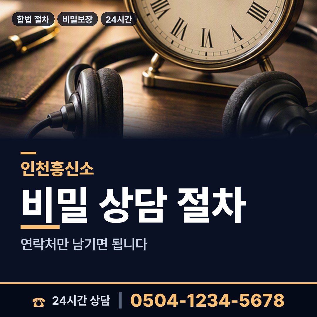 인천 당하동 사설탐정 상담 안내