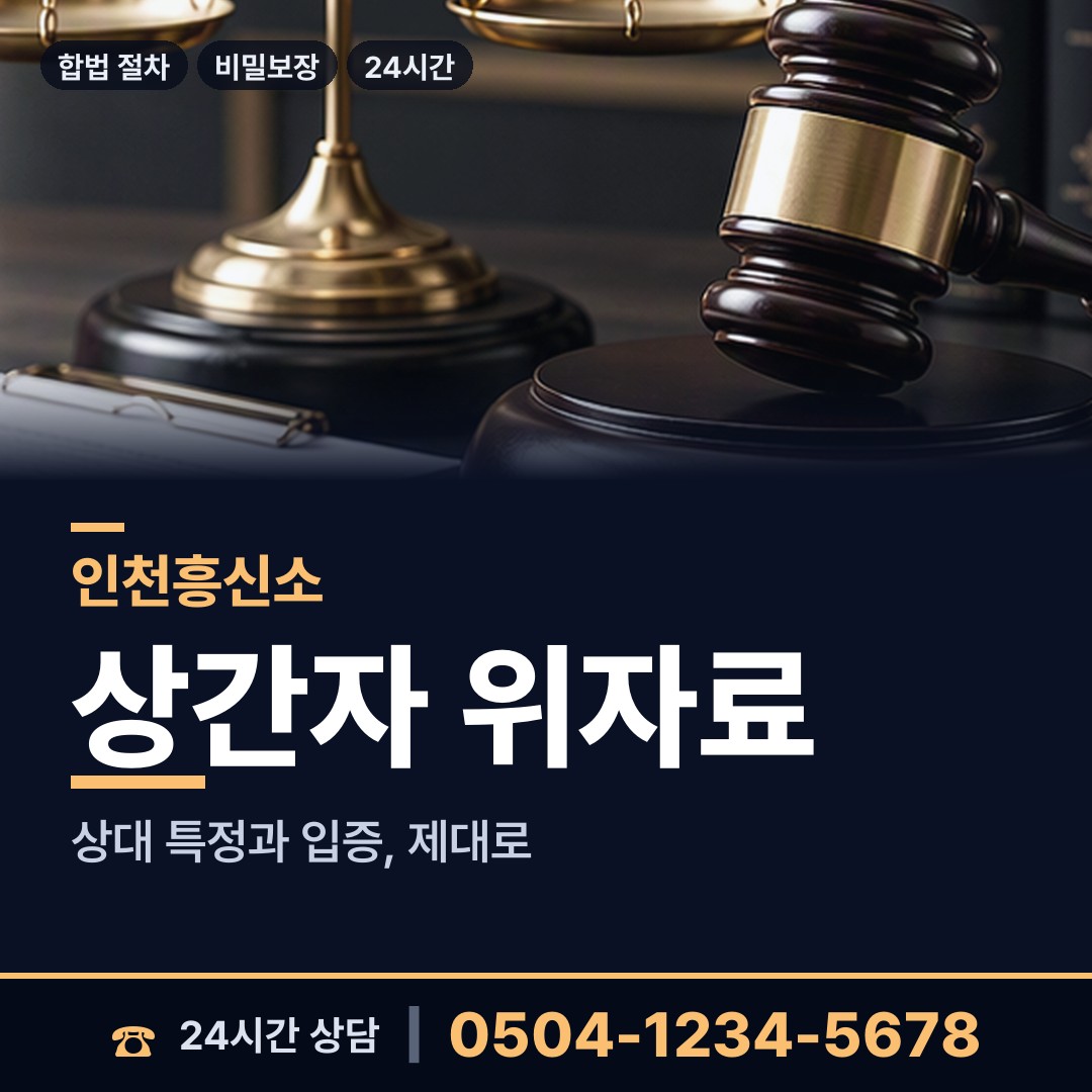 인천 당하동 배우자불륜 상담 안내